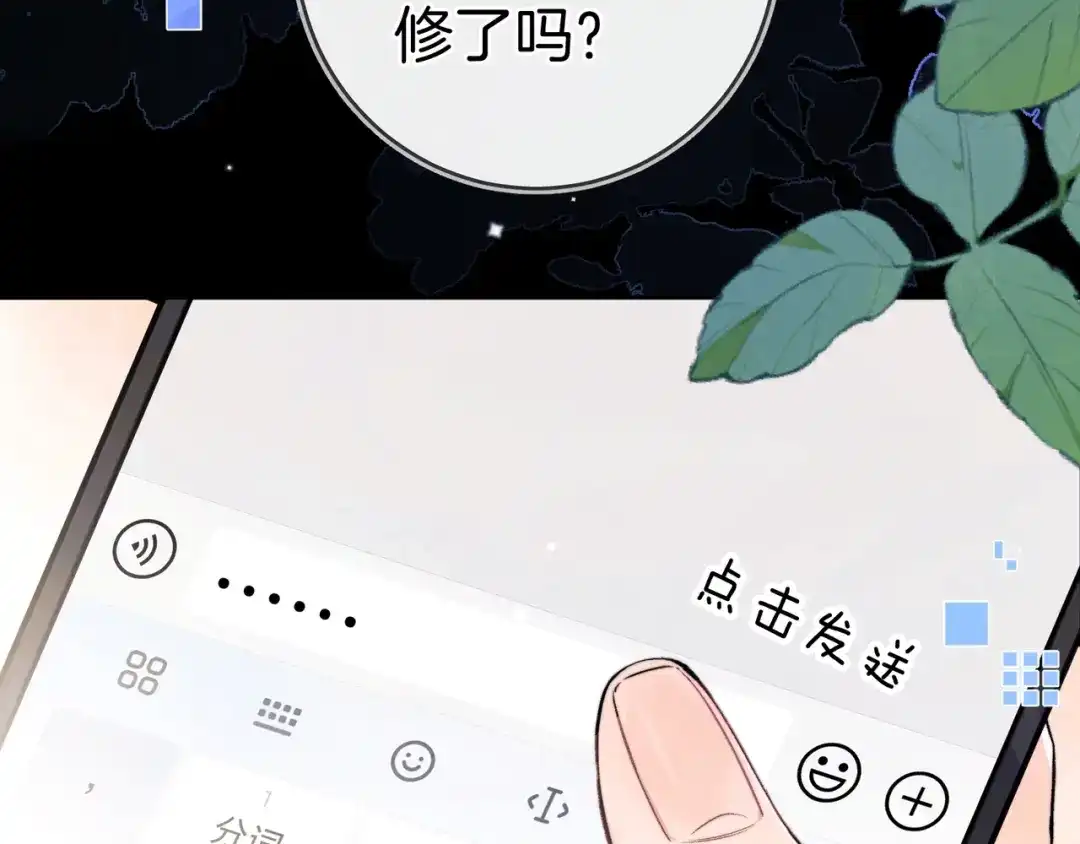 告白 第一百零四话 帅哥加个微信 第77页