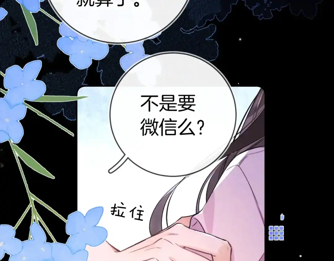 告白 第一百零四话 帅哥加个微信 第68页