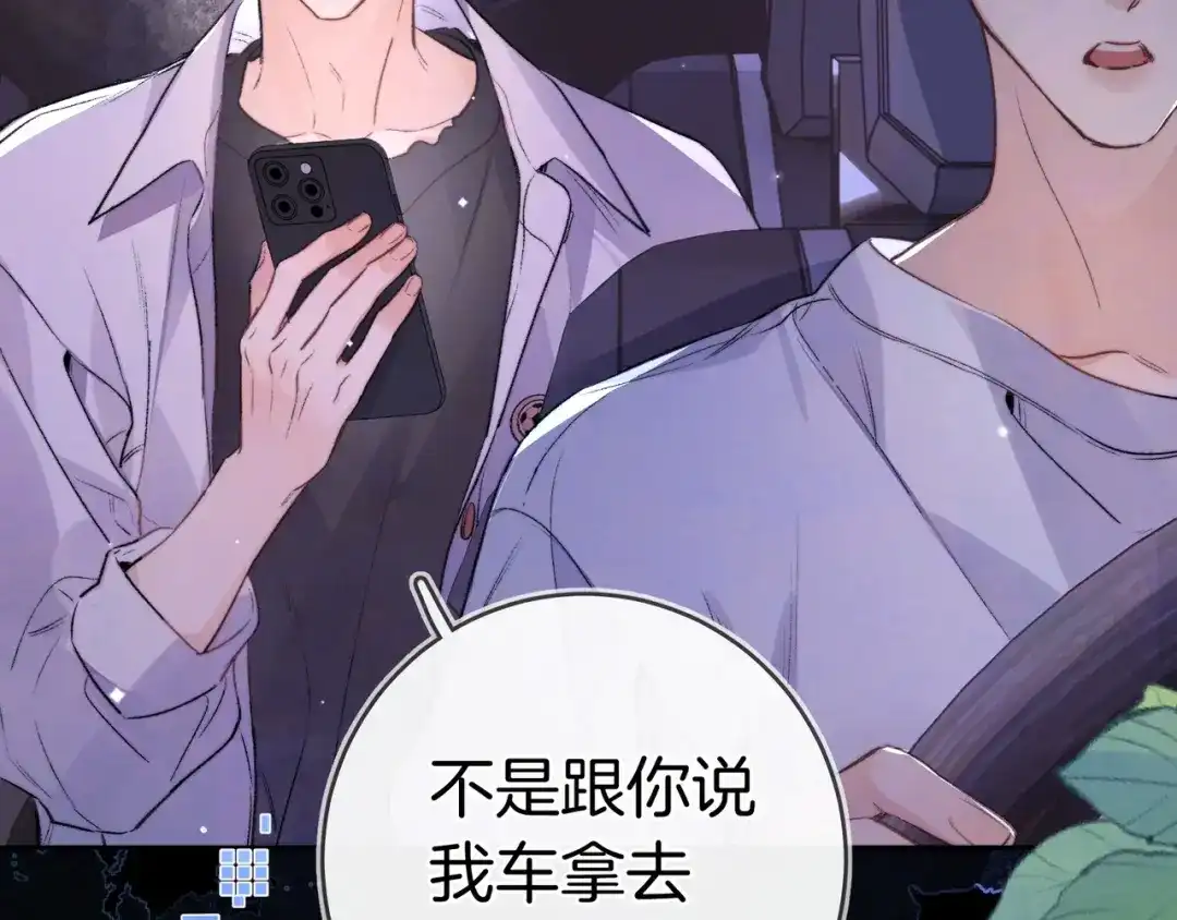 告白 第一百零四话 帅哥加个微信 第76页