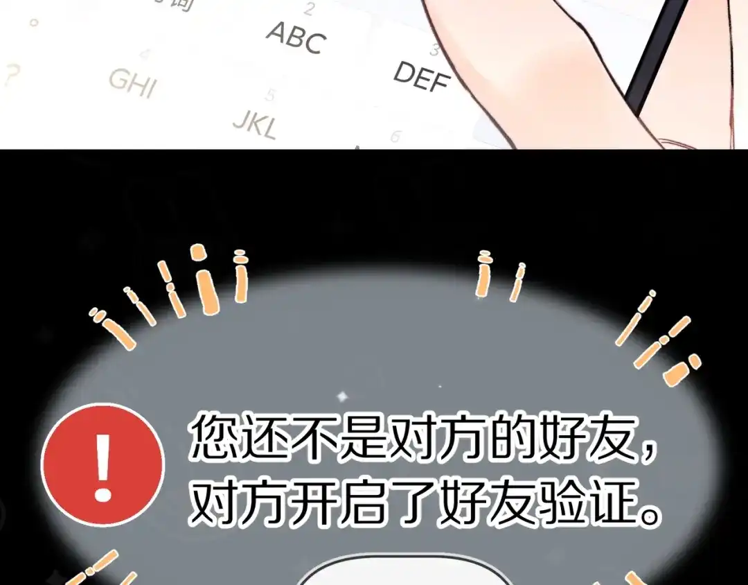 告白 第一百零四话 帅哥加个微信 第78页