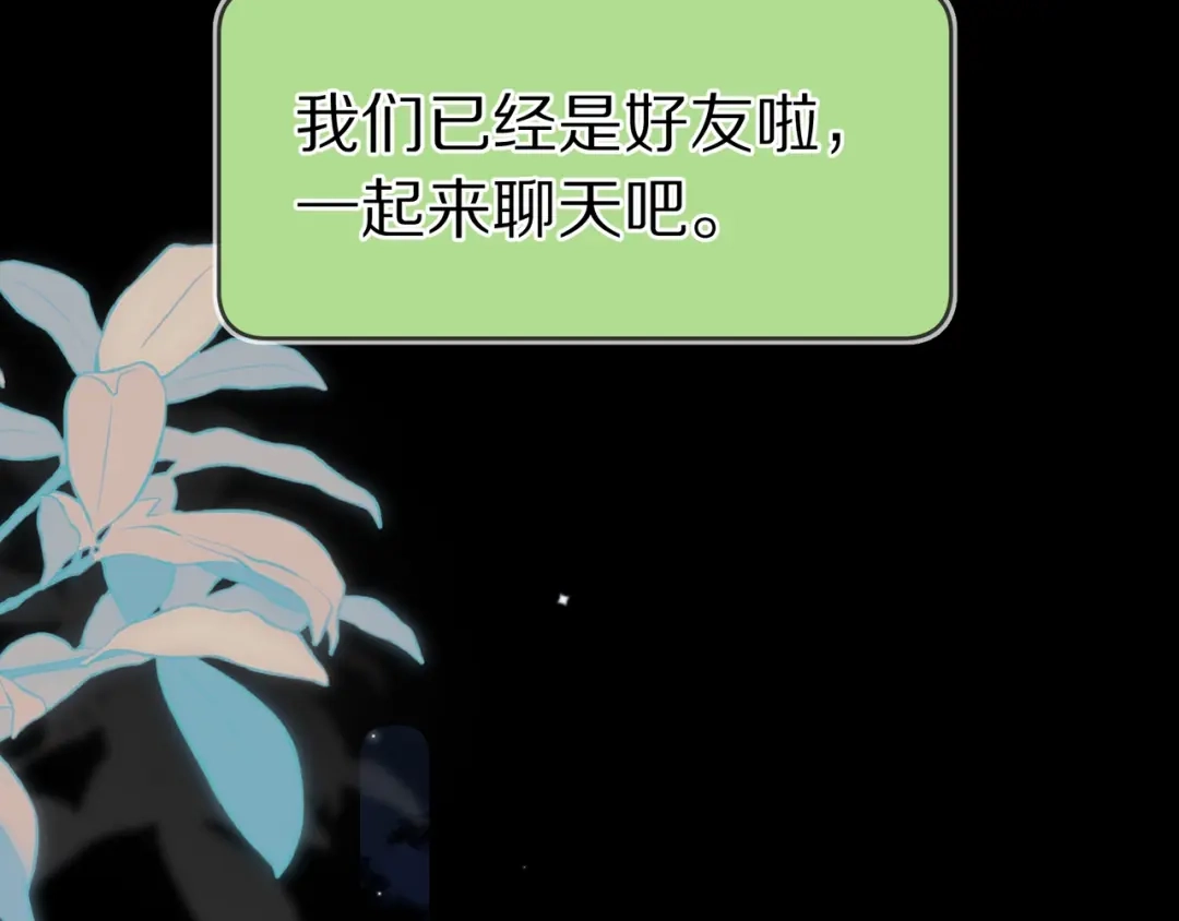 告白 第一百零四话 帅哥加个微信 第73页