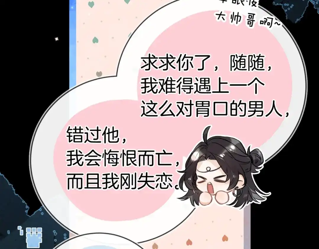 告白 第一百零四话 帅哥加个微信 第34页