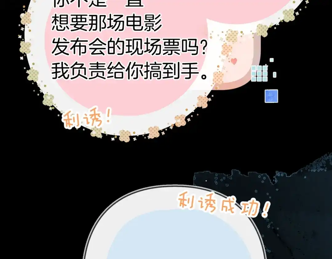 告白 第一百零四话 帅哥加个微信 第36页