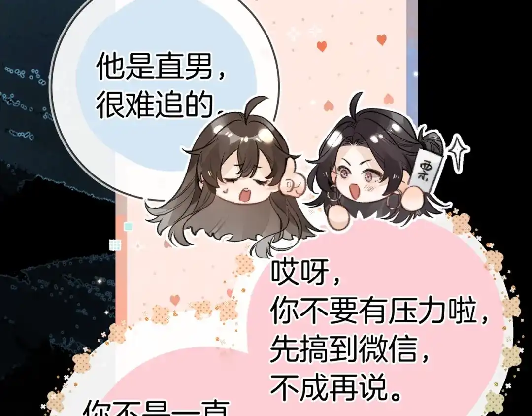 告白 第一百零四话 帅哥加个微信 第35页