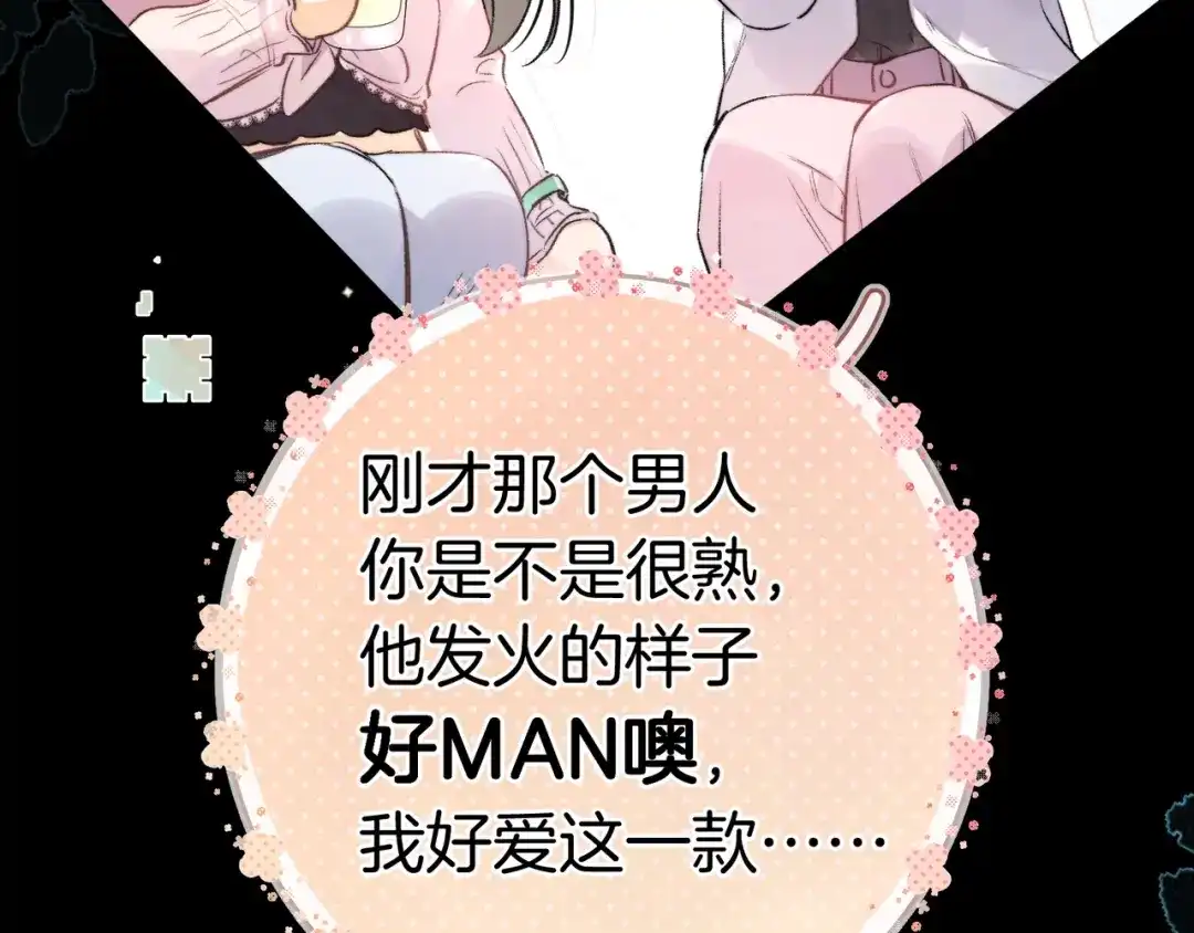告白 第一百零四话 帅哥加个微信 第32页