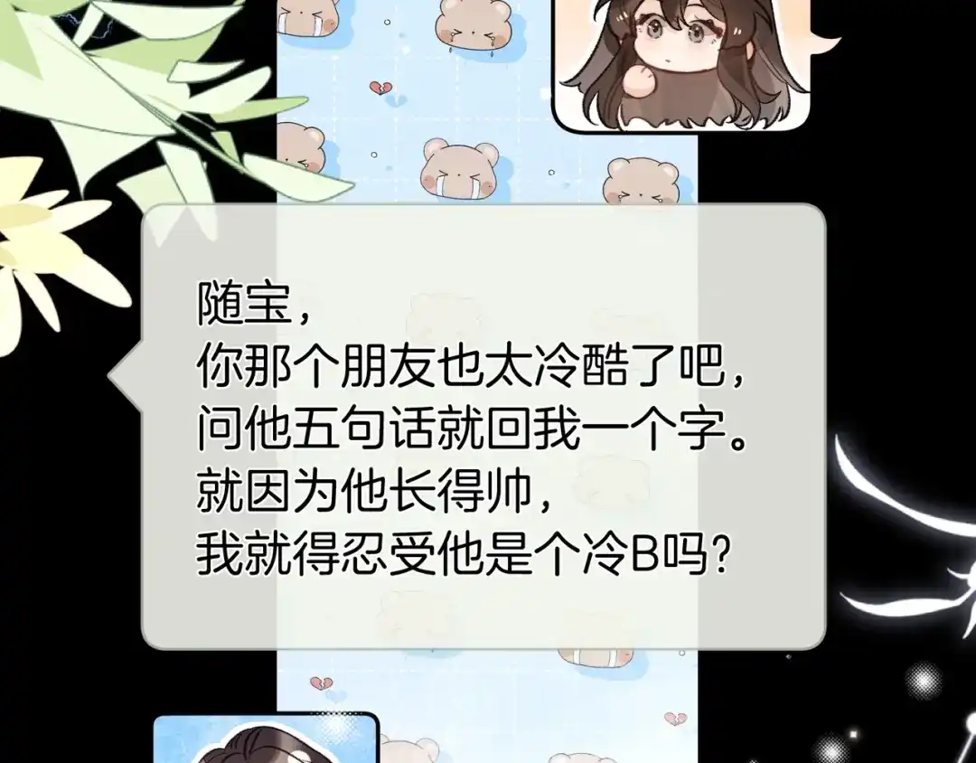 告白 第一百零五话 破折号 第9页