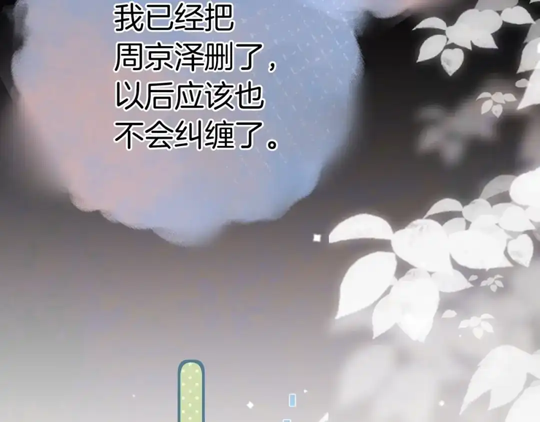 告白 第一百零五话 破折号 第53页