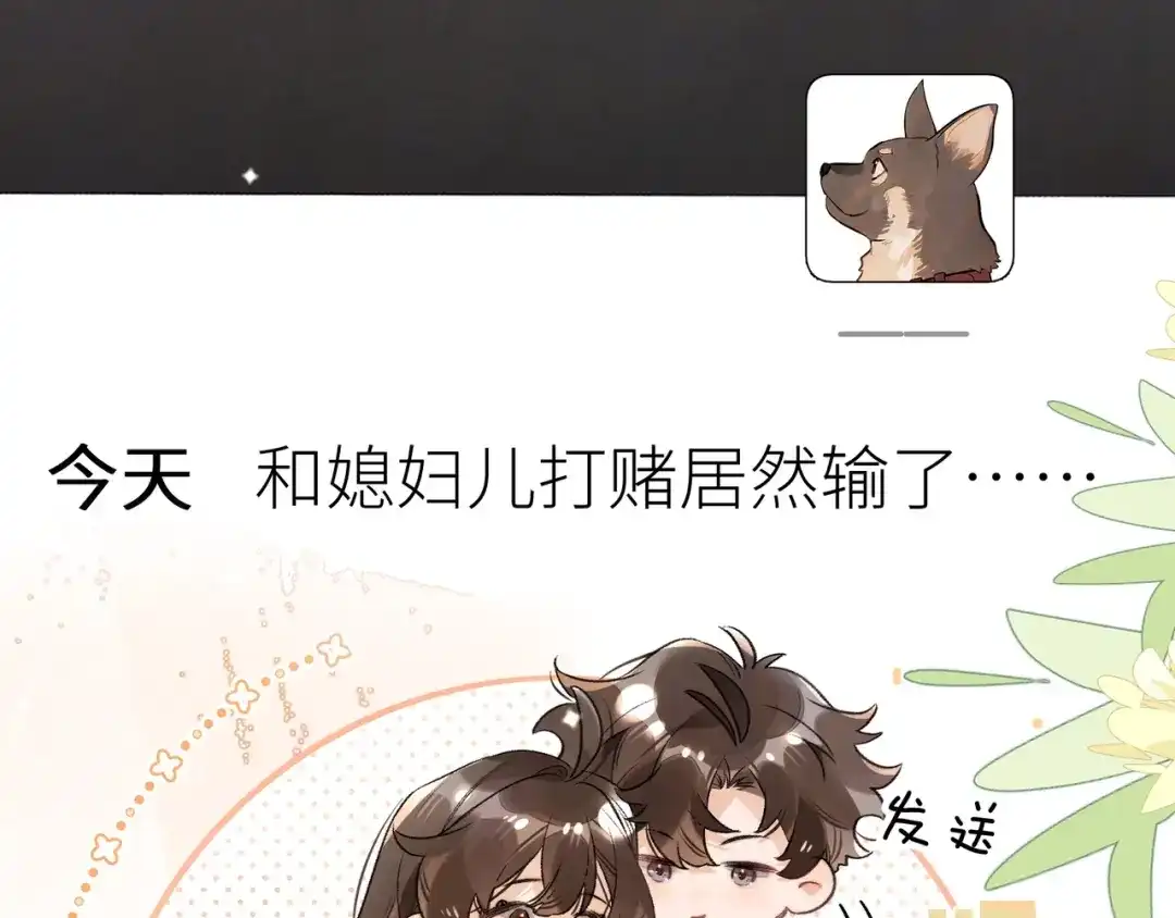 告白 第一百零五话 破折号 第31页