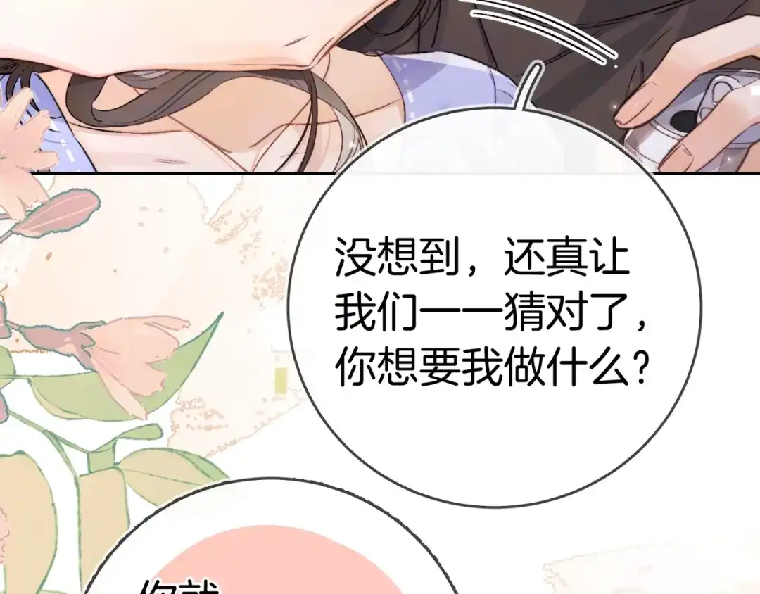 告白 第一百零五话 破折号 第28页