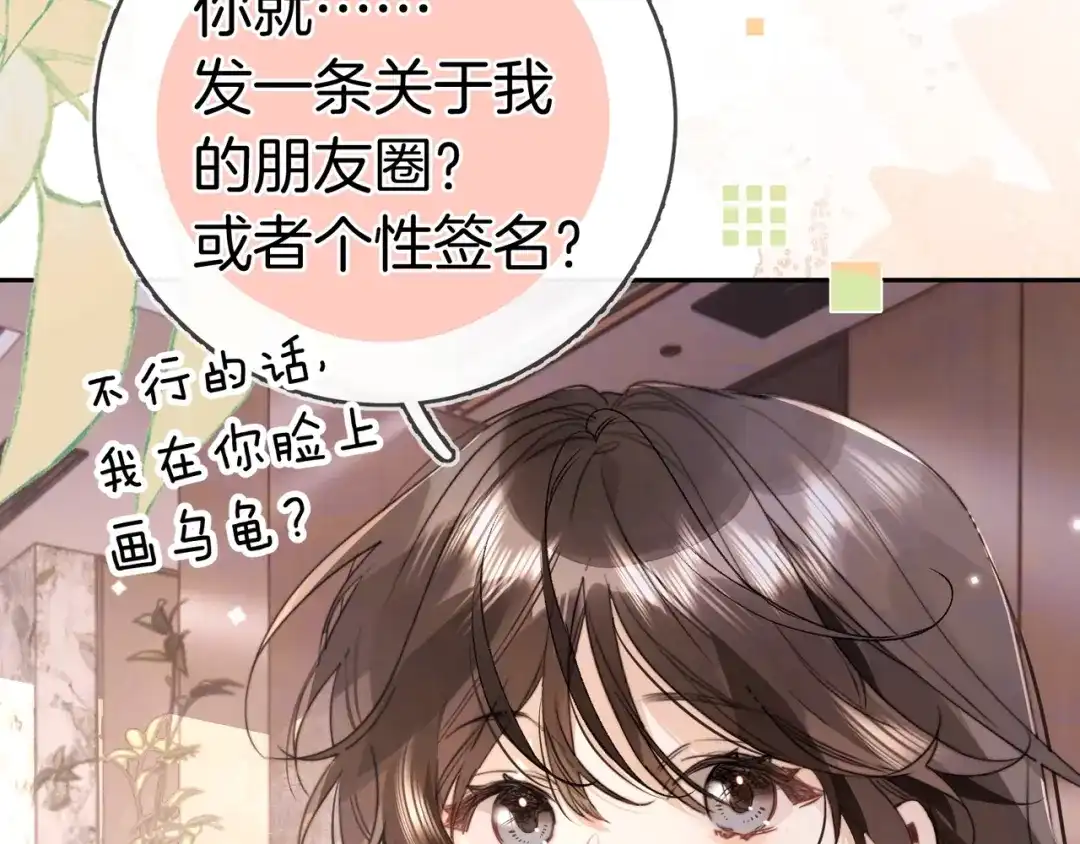 告白 第一百零五话 破折号 第29页