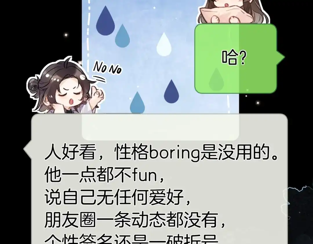 告白 第一百零五话 破折号 第13页