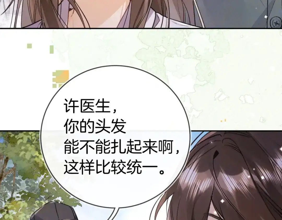 告白 第一百零六话 发圈 第45页