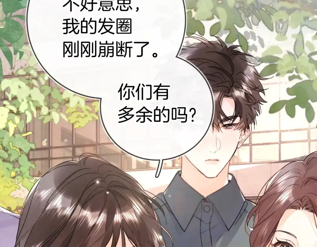 告白 第一百零六话 发圈 第47页