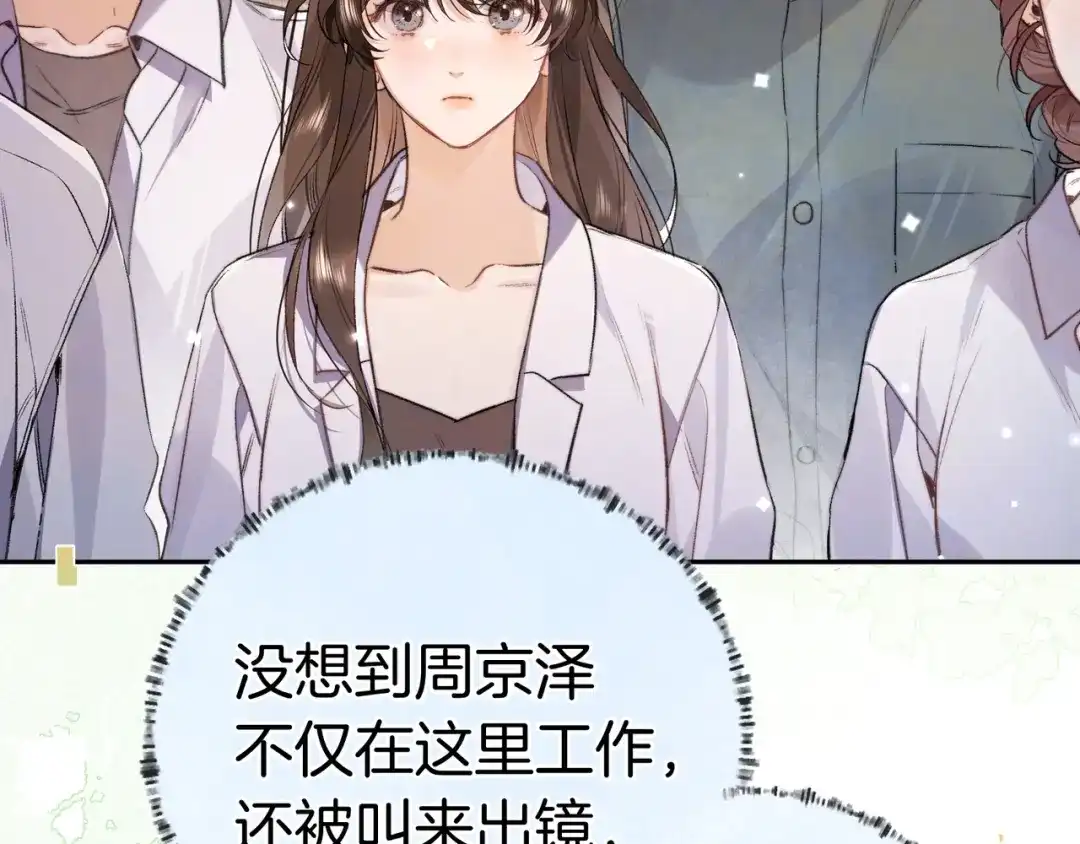 告白 第一百零六话 发圈 第43页