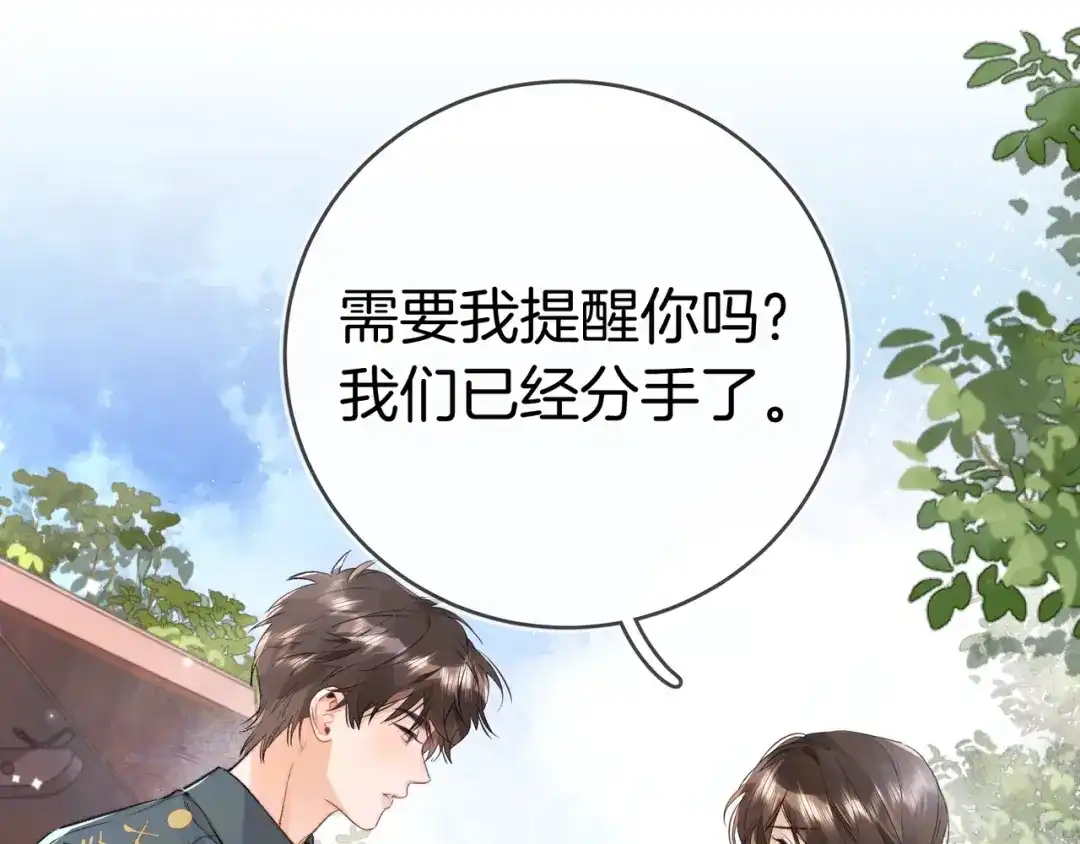 告白 第一百零六话 发圈 第25页