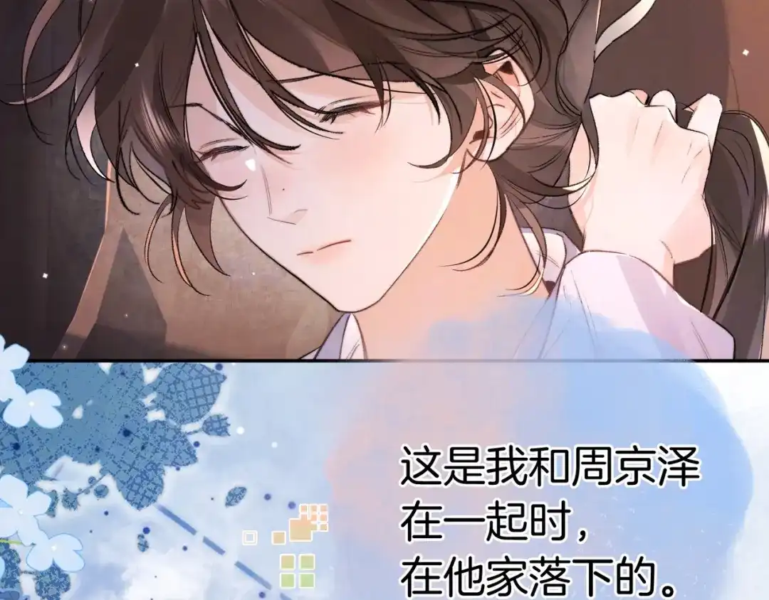 告白 第一百零七话 视频吗？看猫 第30页