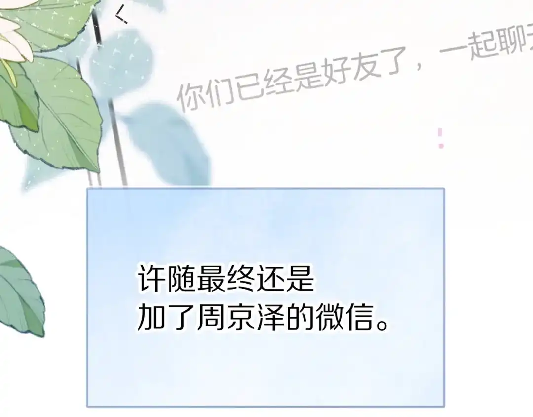 告白 第一百零七话 视频吗？看猫 第43页
