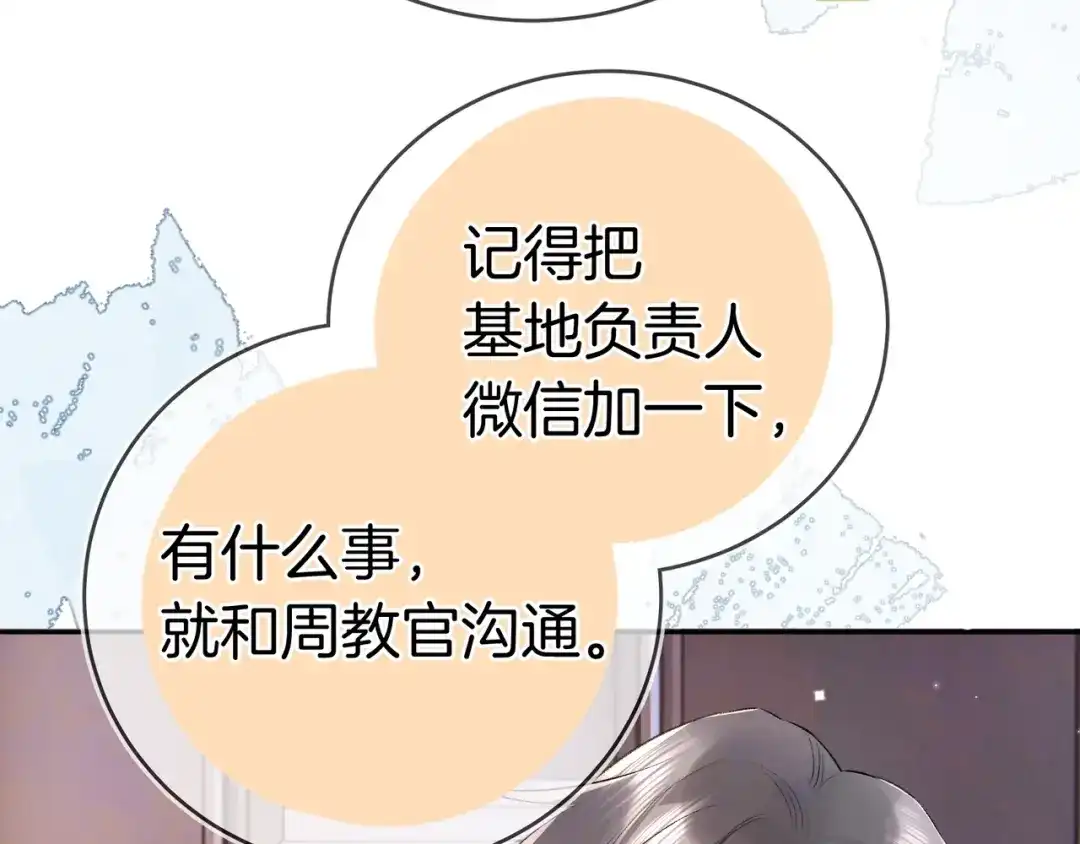 告白 第一百零七话 视频吗？看猫 第38页