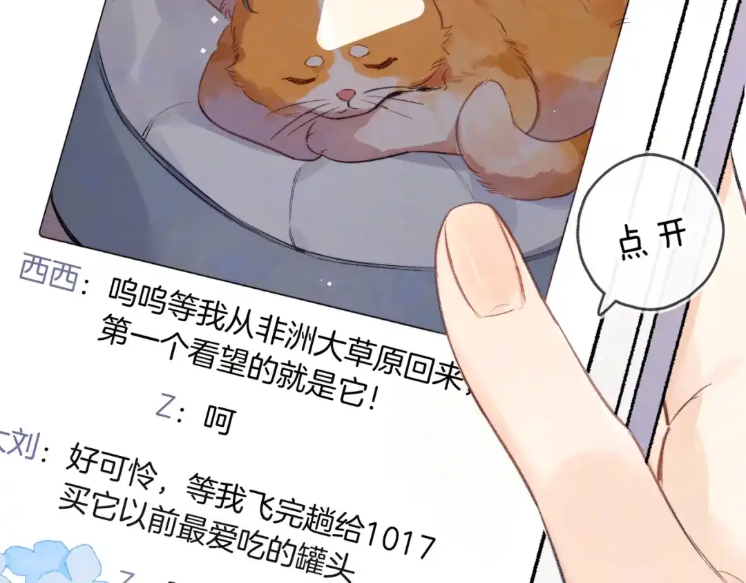 告白 第一百零七话 视频吗？看猫 第49页