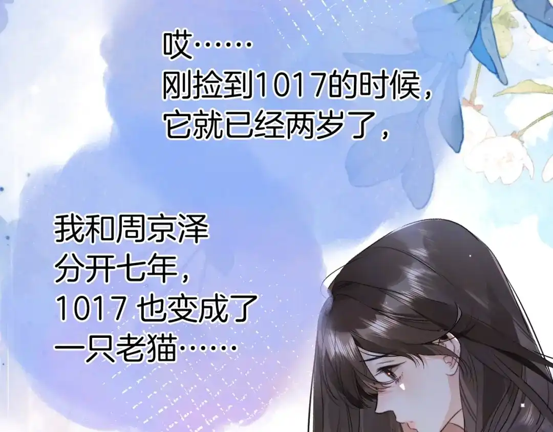 告白 第一百零七话 视频吗？看猫 第56页