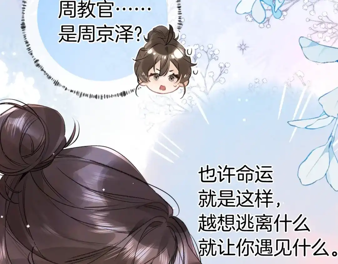 告白 第一百零七话 视频吗？看猫 第40页