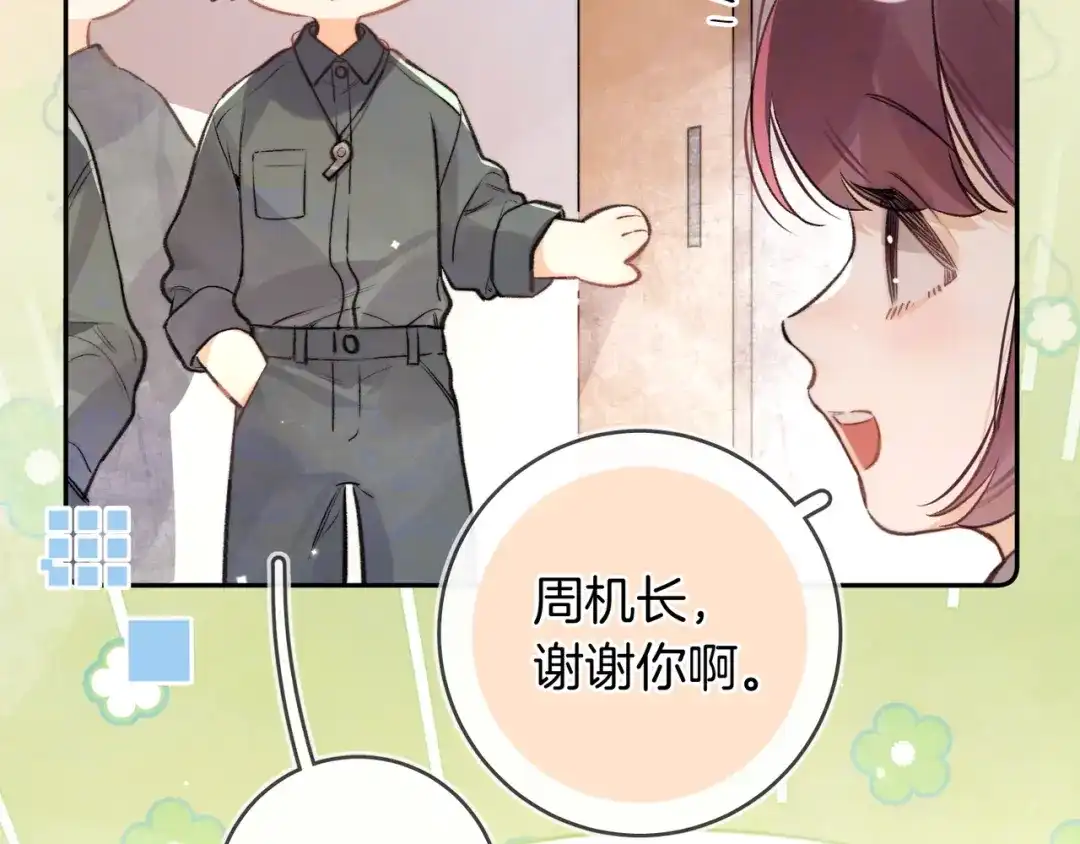 告白 番外二十一 借可乐献佛 第9页