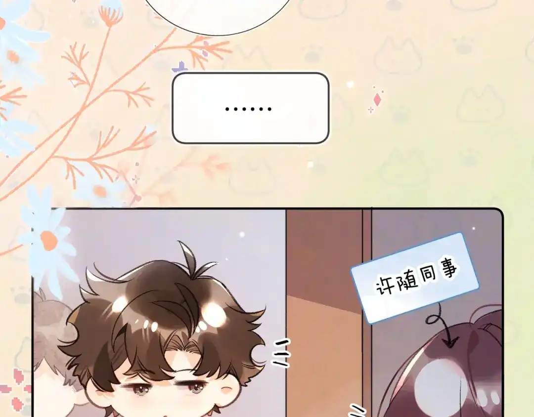 告白 番外二十一 借可乐献佛 第8页