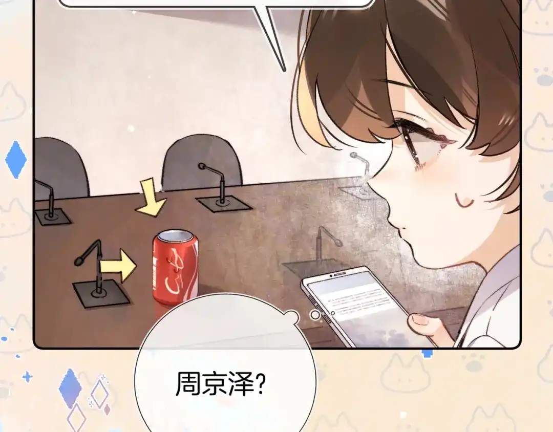 告白 番外二十一 借可乐献佛 第7页
