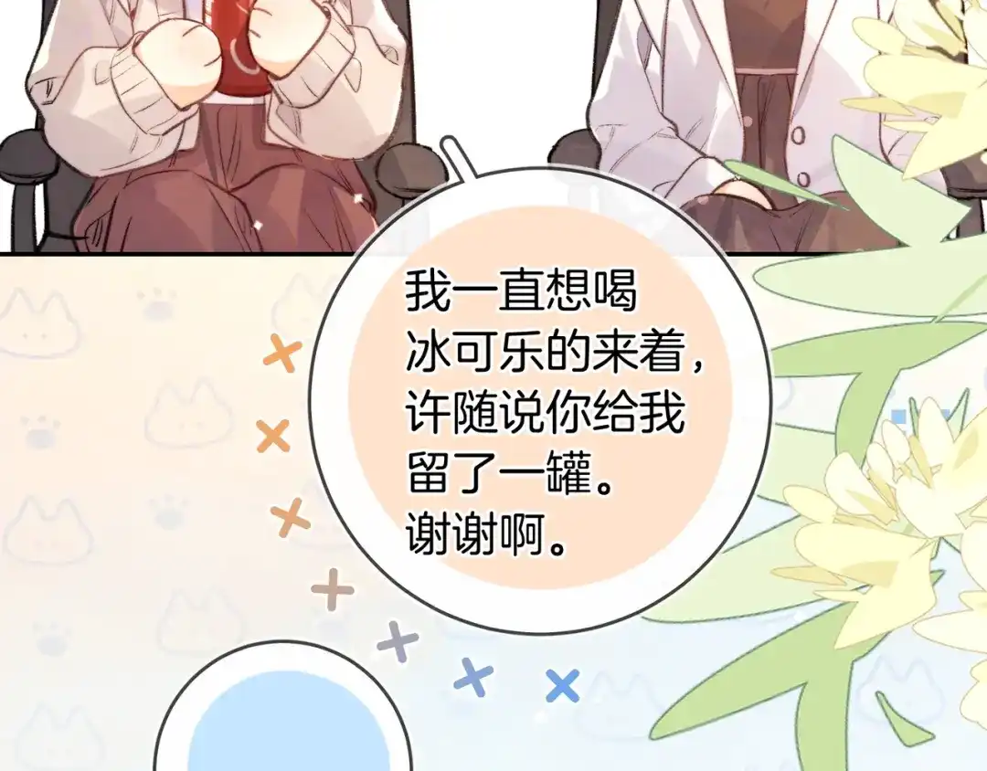告白 番外二十一 借可乐献佛 第11页
