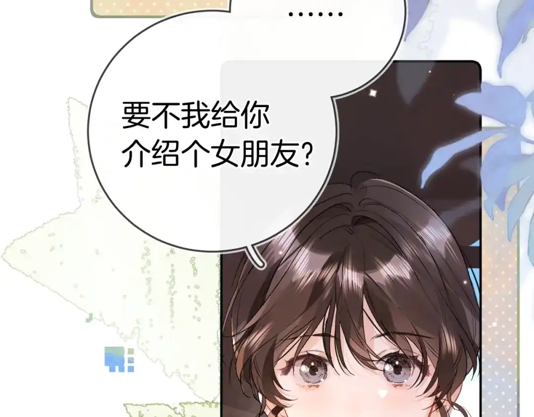 告白 第一百零八话 许随，我想你了 第25页