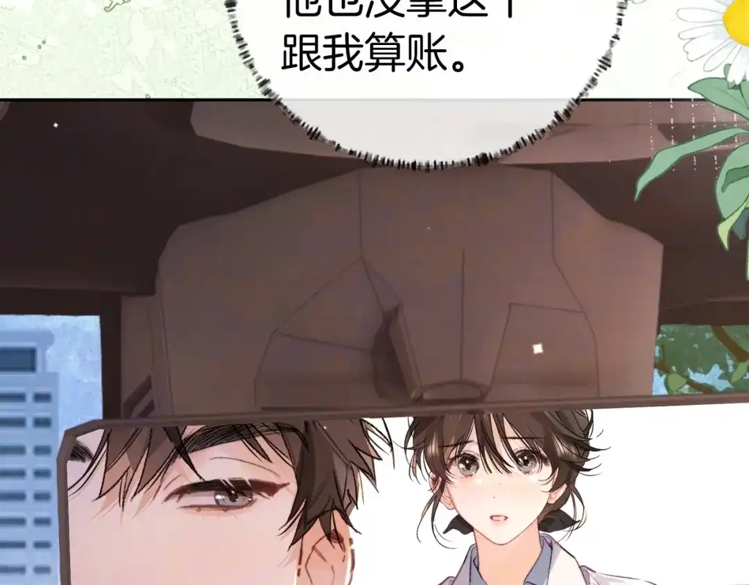 告白 第一百零八话 许随，我想你了 第19页