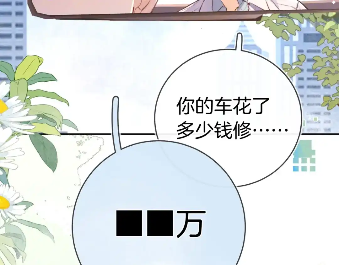 告白 第一百零八话 许随，我想你了 第20页