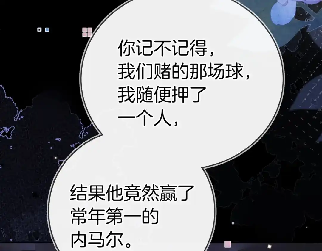 告白 第一百零八话 许随，我想你了 第69页