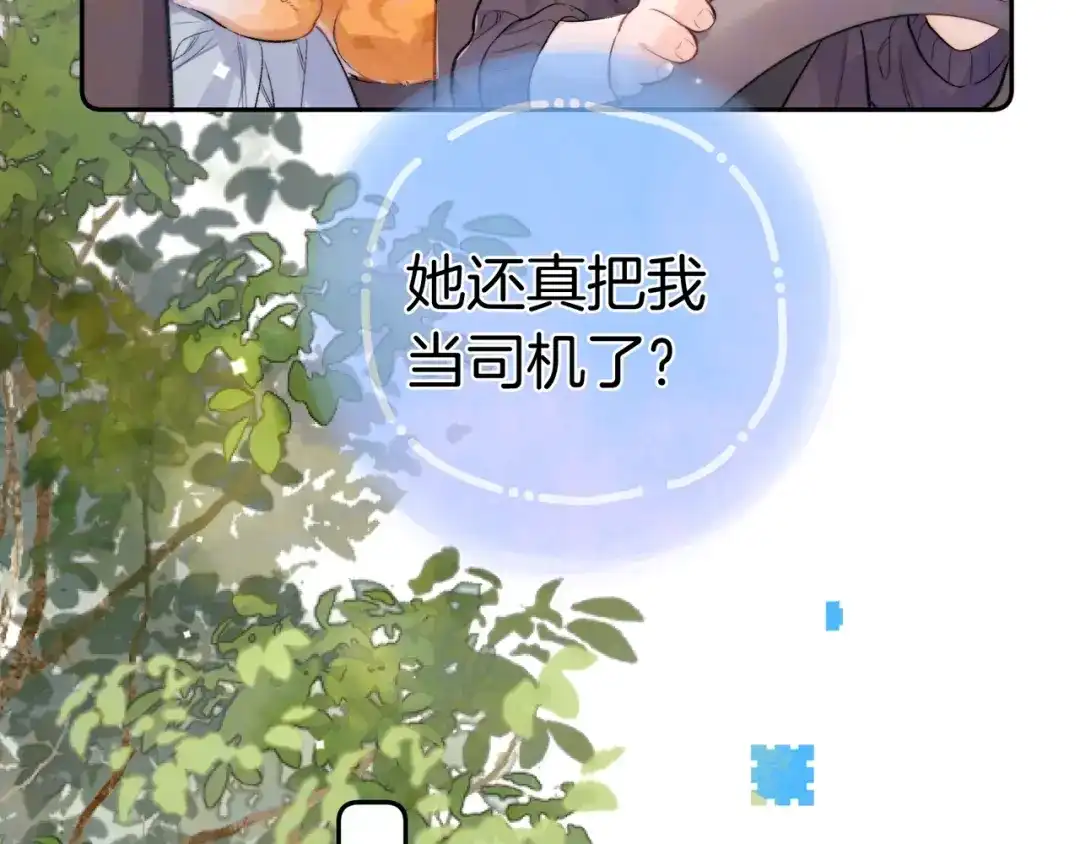 告白 第一百零八话 许随，我想你了 第15页