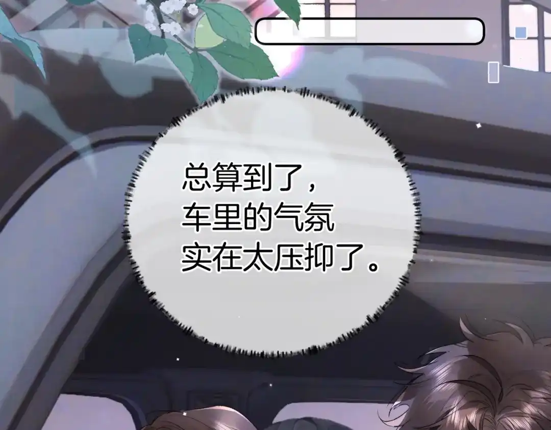 告白 第一百零八话 许随，我想你了 第55页