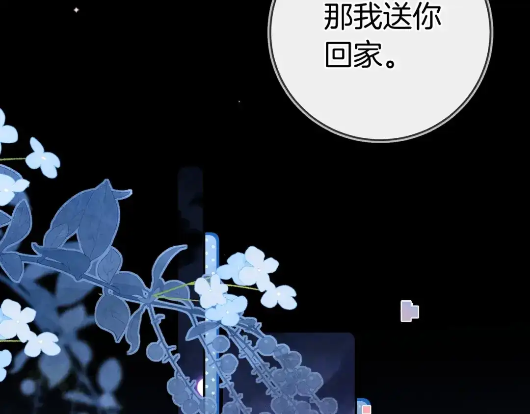 告白 第一百零八话 许随，我想你了 第48页