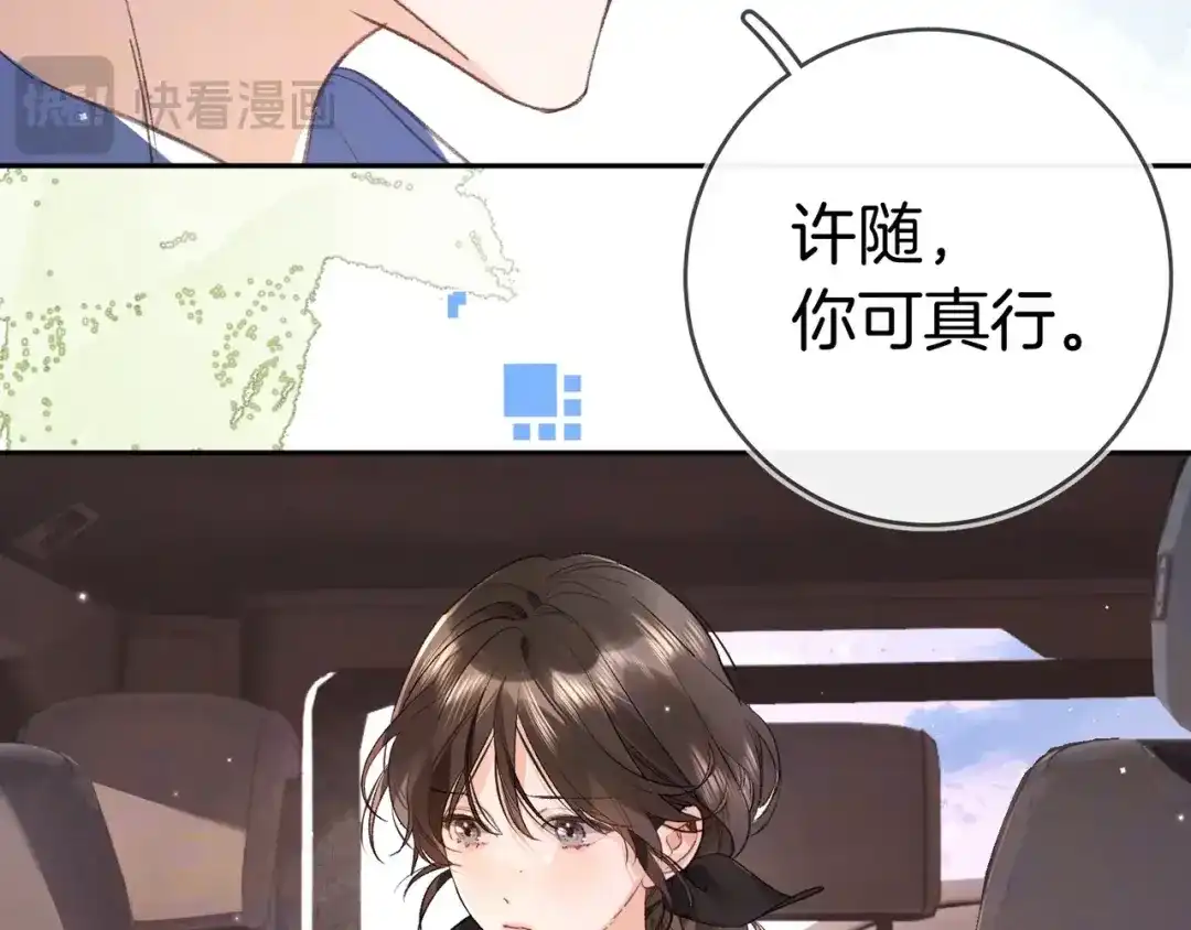 告白 第一百零八话 许随，我想你了 第28页