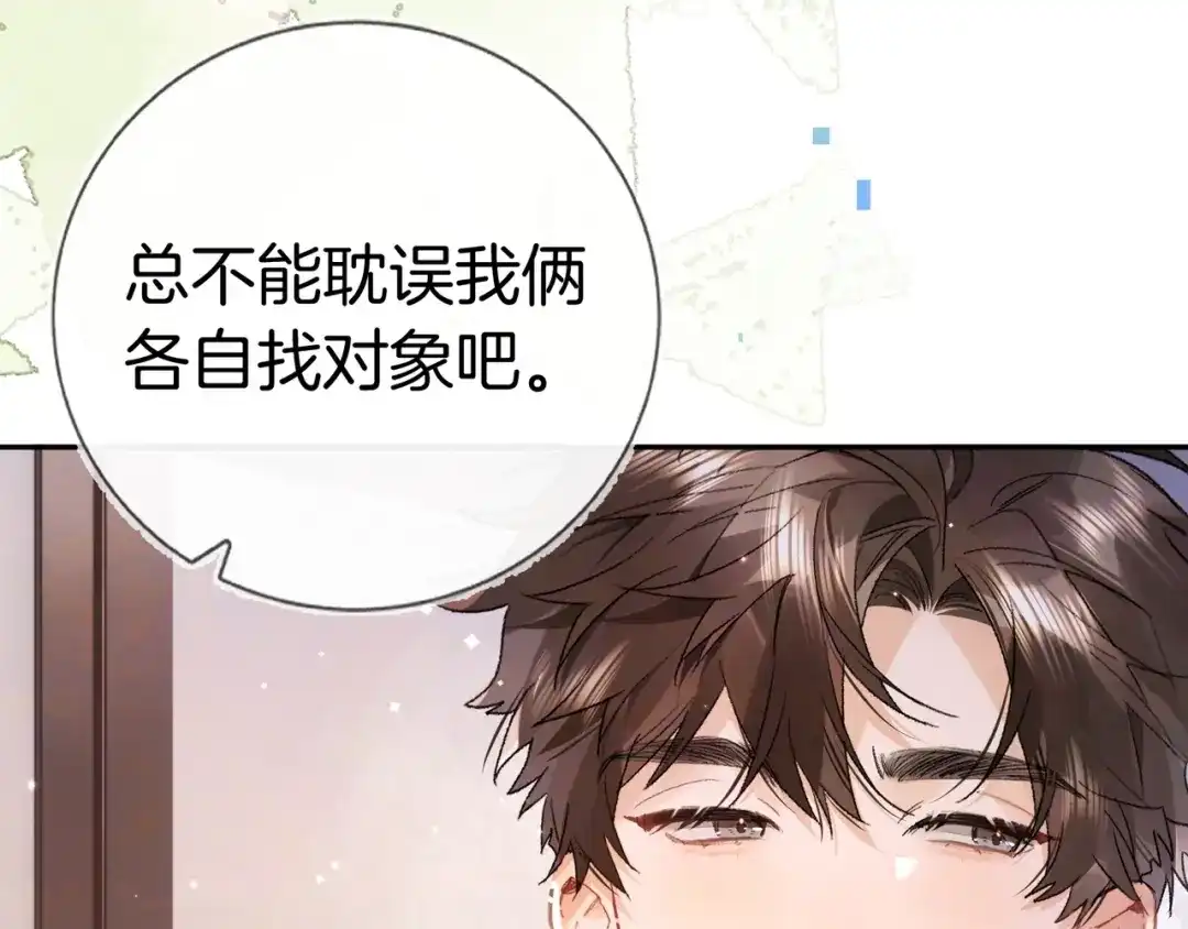 告白 第一百零八话 许随，我想你了 第35页