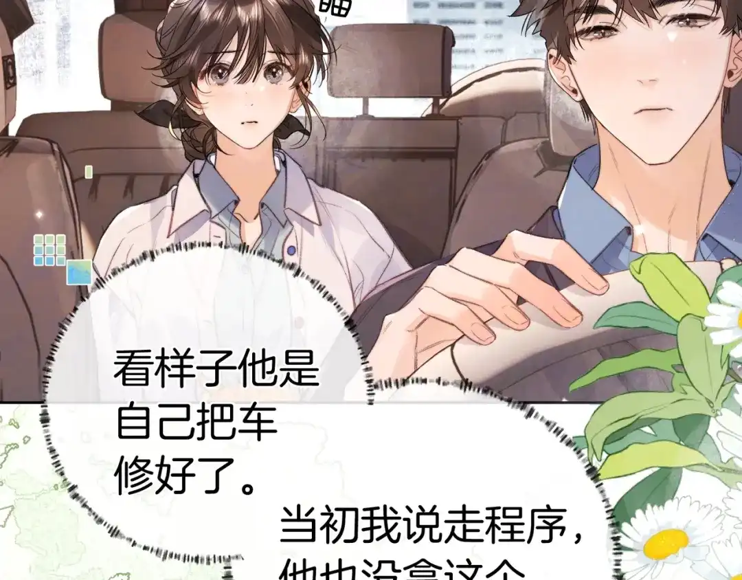告白 第一百零八话 许随，我想你了 第18页