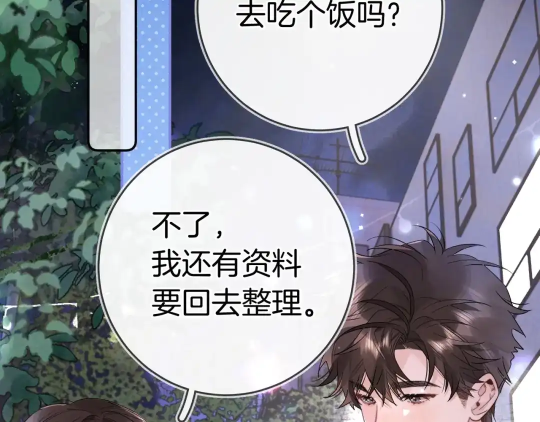 告白 第一百零八话 许随，我想你了 第44页