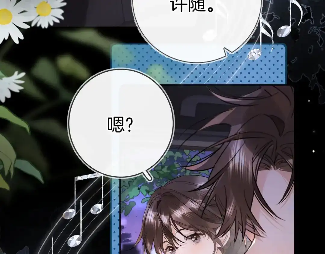 告白 第一百零八话 许随，我想你了 第59页