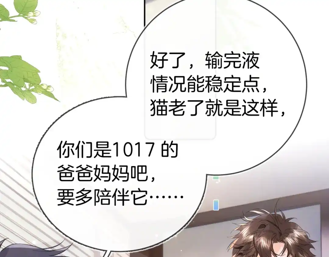 告白 第一百零八话 许随，我想你了 第31页