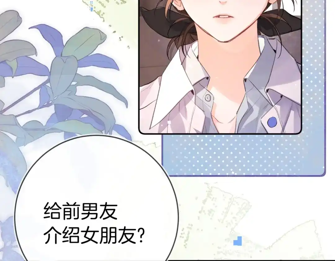 告白 第一百零八话 许随，我想你了 第26页