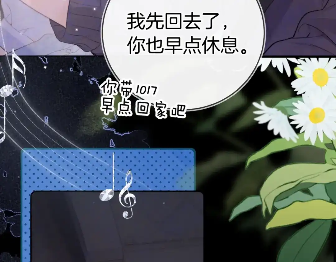 告白 第一百零八话 许随，我想你了 第57页