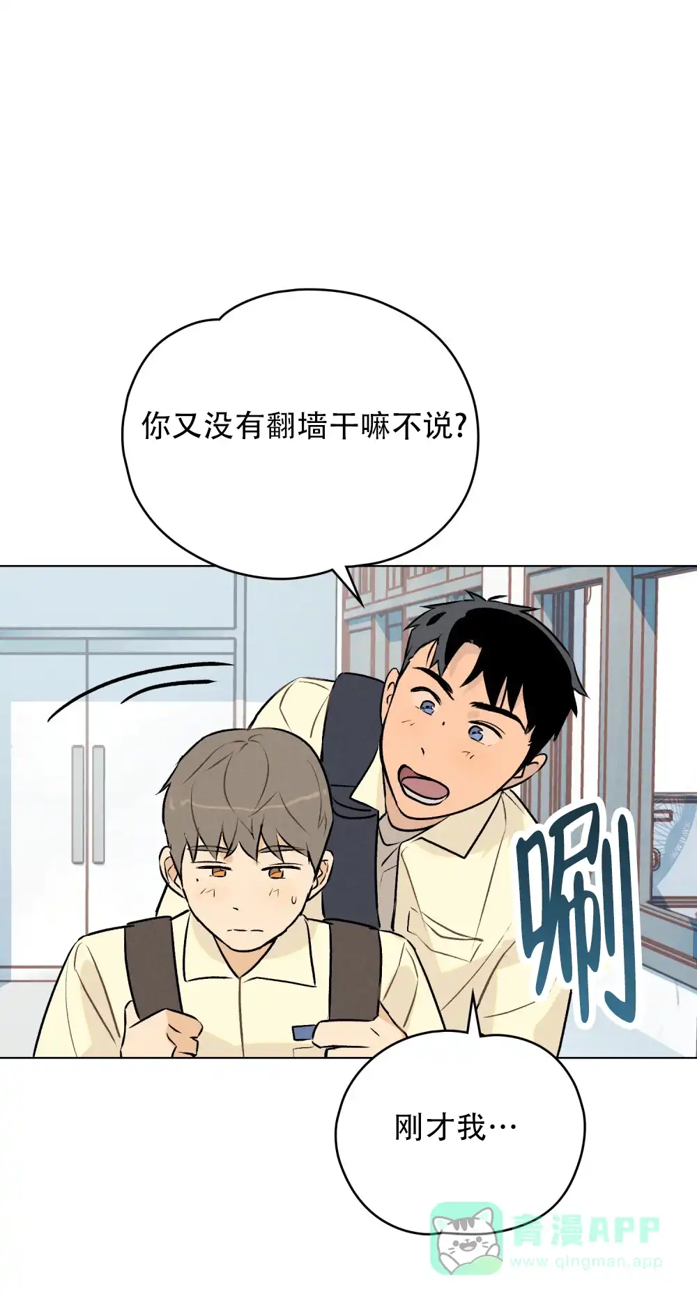《告白倒计时》第1话 第26页