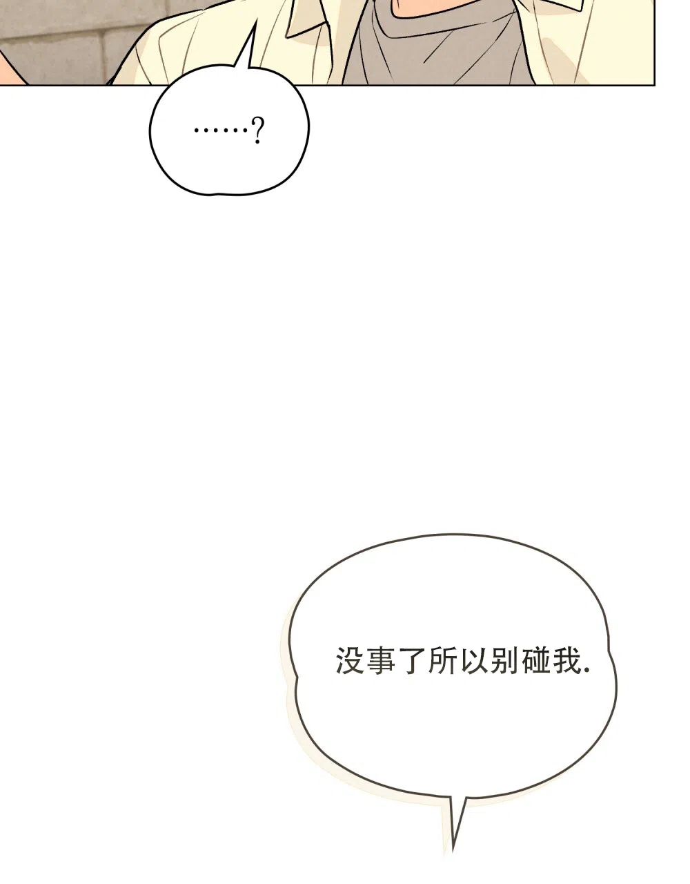 《告白倒计时》第1话 第3页