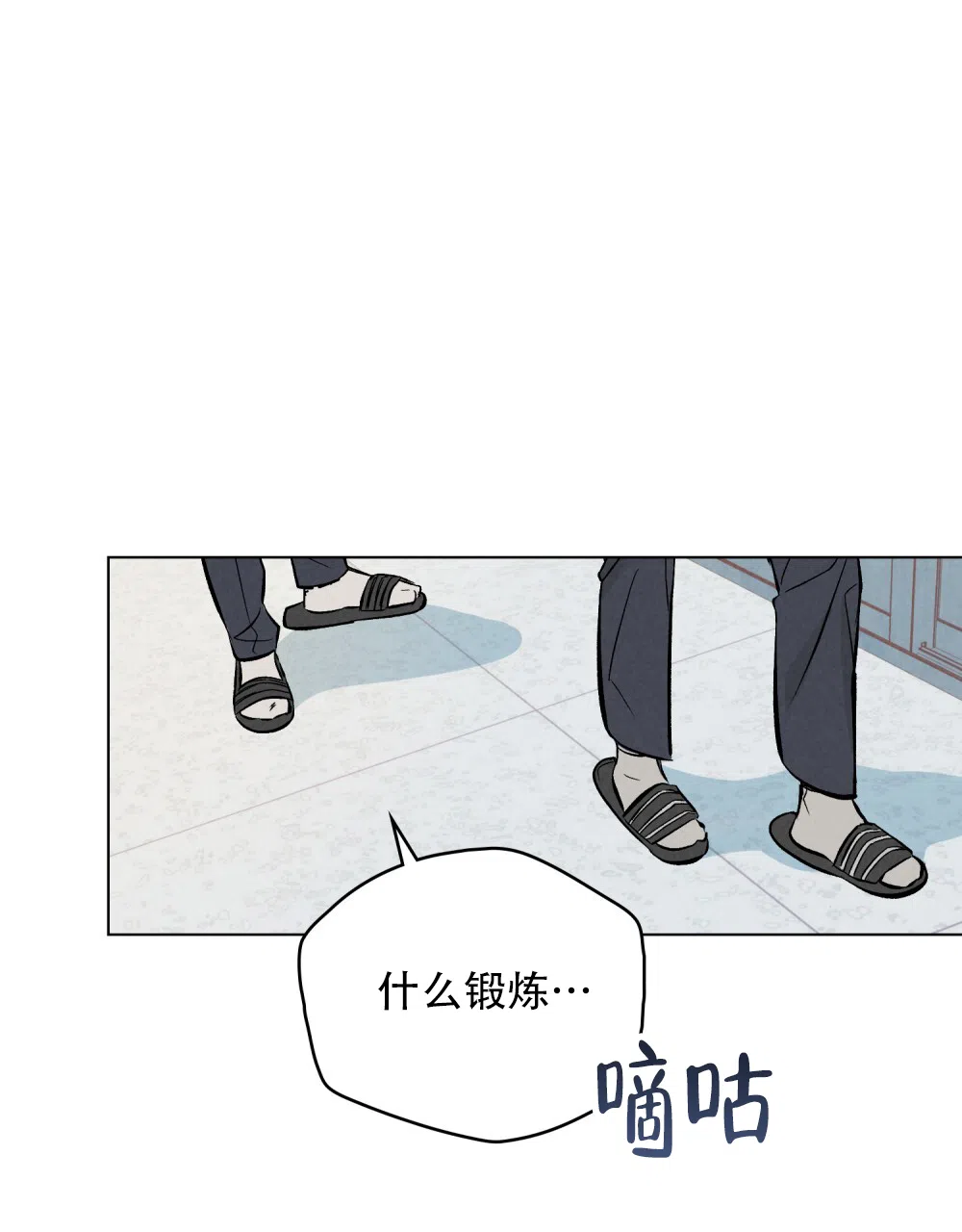 《告白倒计时》第1话 第22页