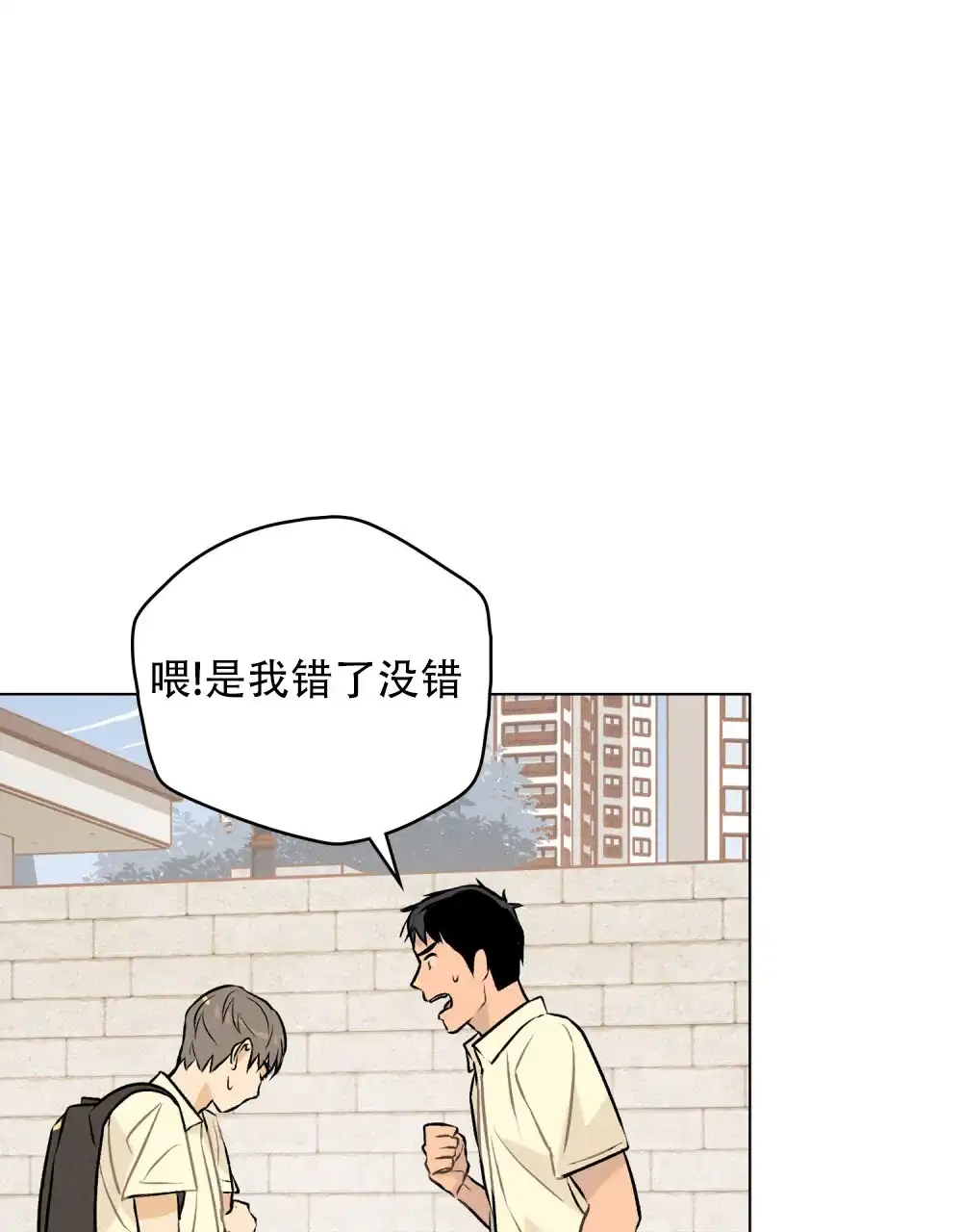 《告白倒计时》第1话 第8页
