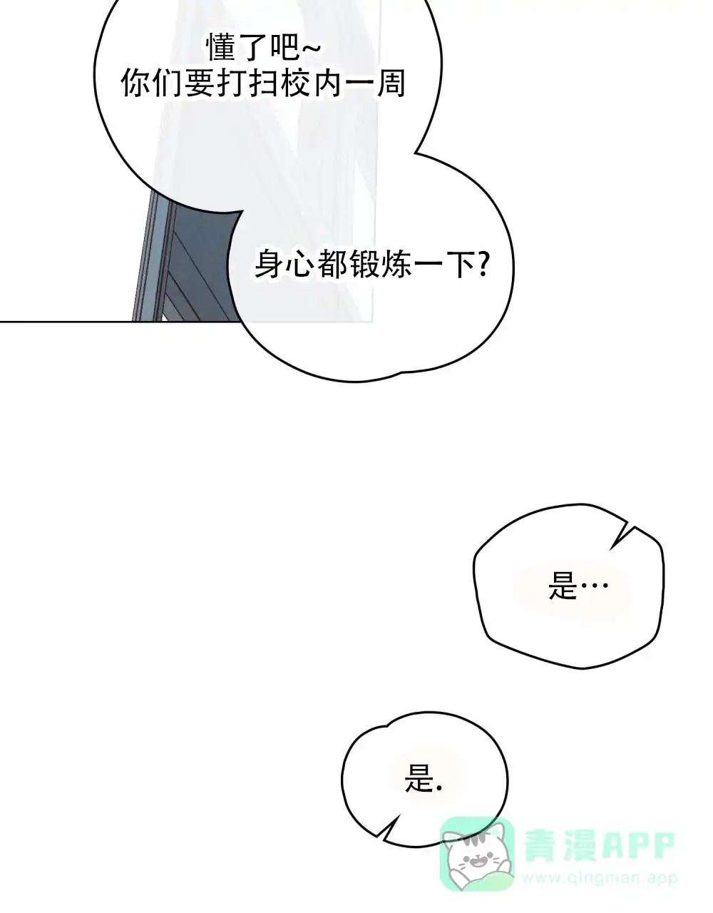 《告白倒计时》第1话 第21页
