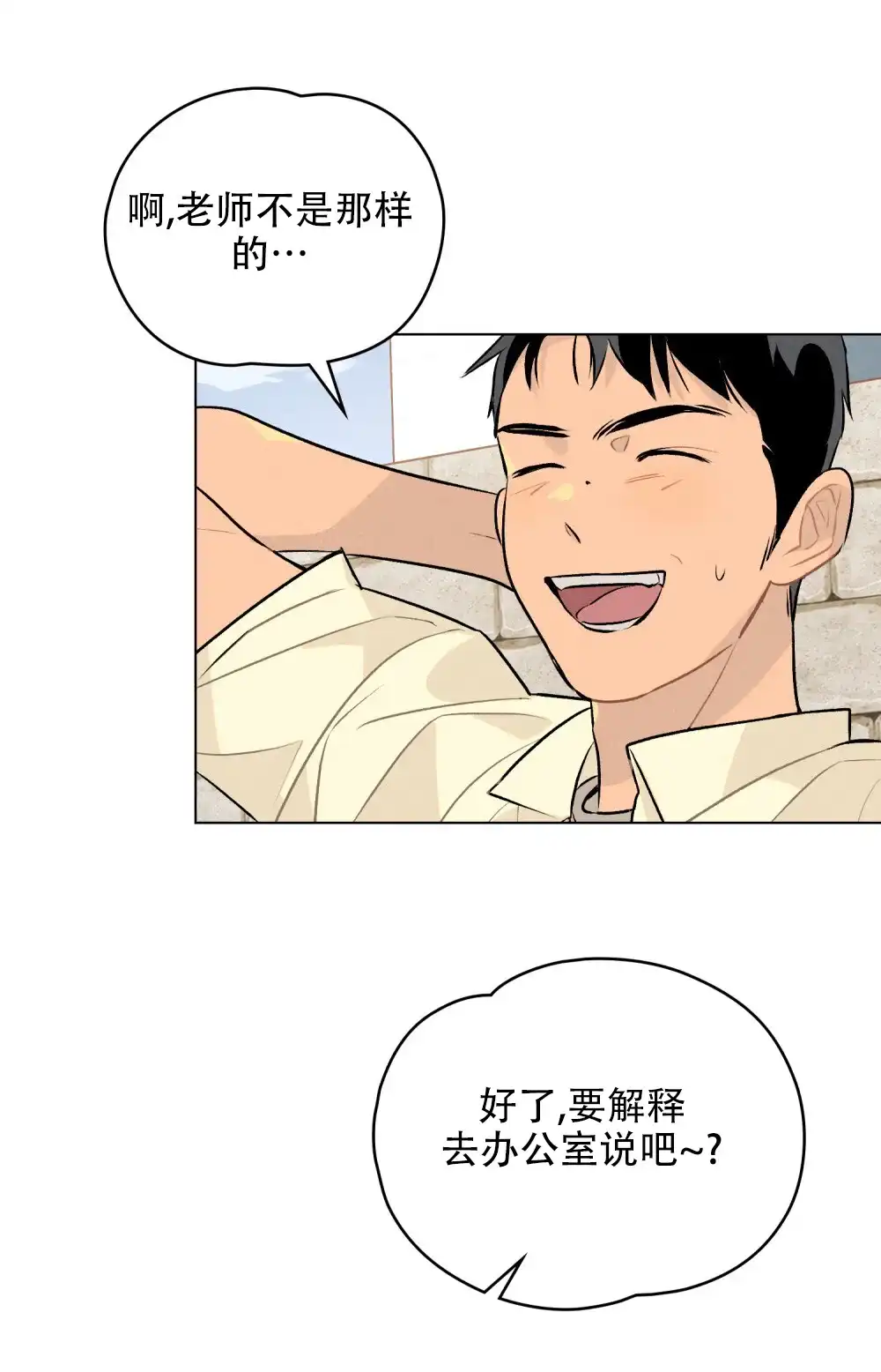 《告白倒计时》第1话 第12页